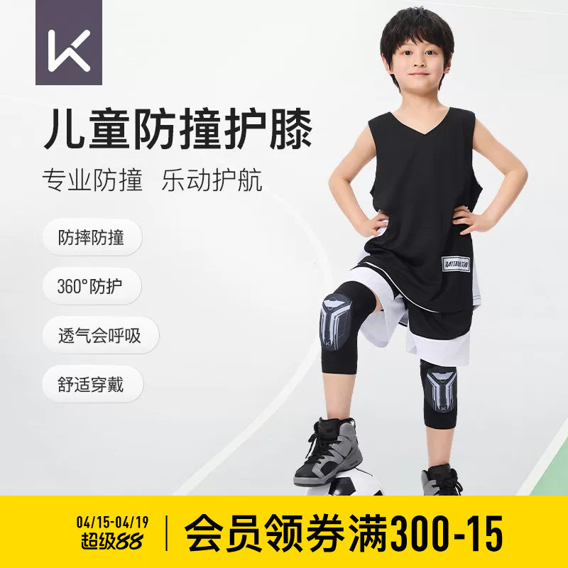 Keep儿童护膝篮球专业足球膝盖防摔薄款青少年专用装备膝盖护具