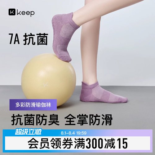 Keep瑜伽袜防滑专业女普拉提袜子