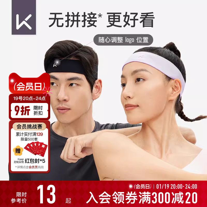 Keep运动发带男篮球健身导汗带羽毛球瑜伽束发头巾女止汗吸汗头带,淘宝优惠券,粉丝福利购,淘宝优惠卷