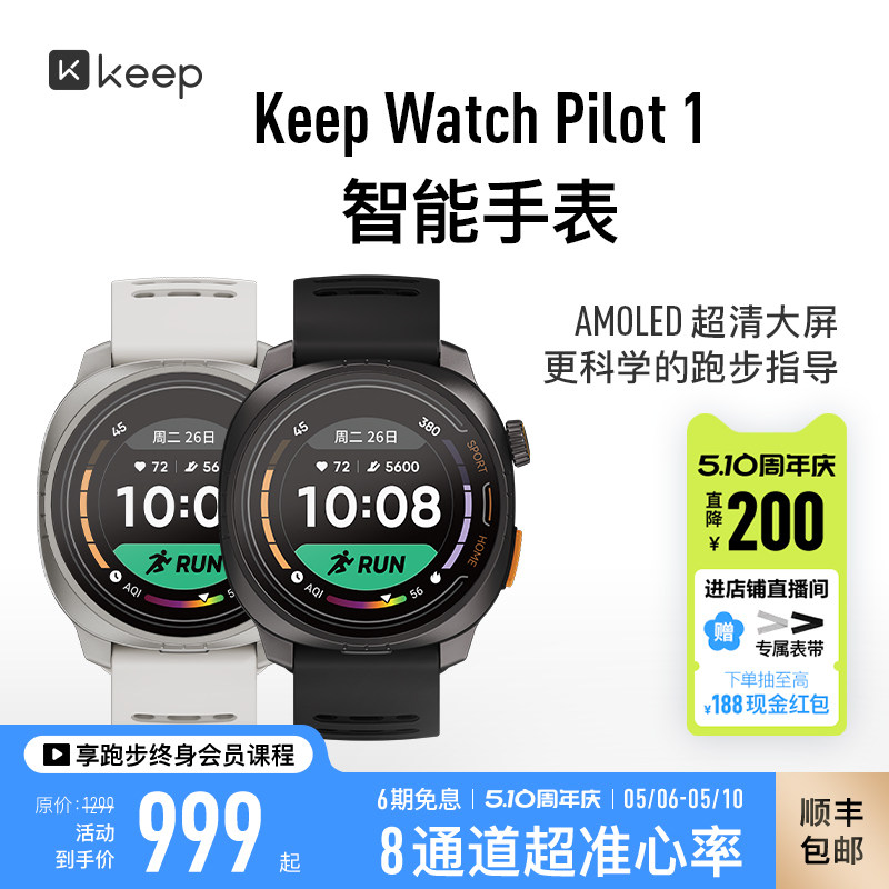 【礼物】Keep智能手表Pilot/专业马拉松跑步体测考试中考长续航减脂轻薄多功能学生官方正品keep运动手表