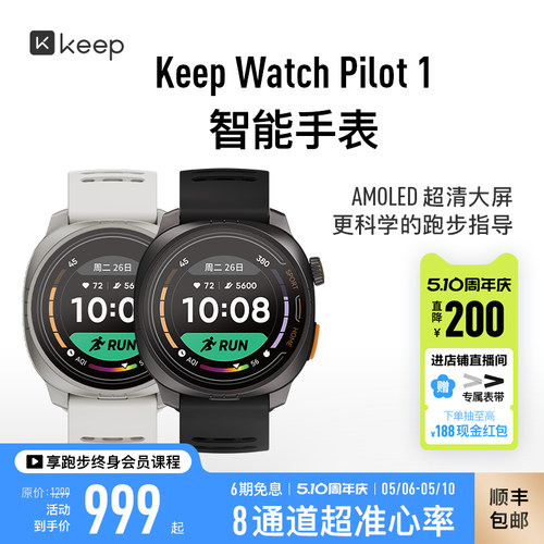 Keep科学跑步指导智能运动手表
