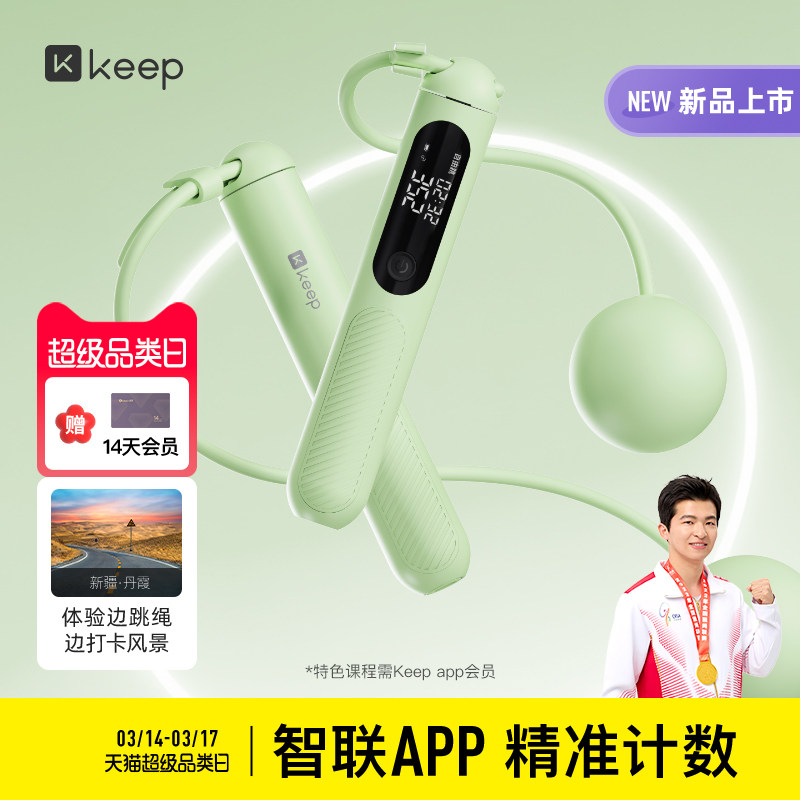 【新品上市】Keep智能无绳跳绳减肥健身减脂运动负重计数无绳SR2