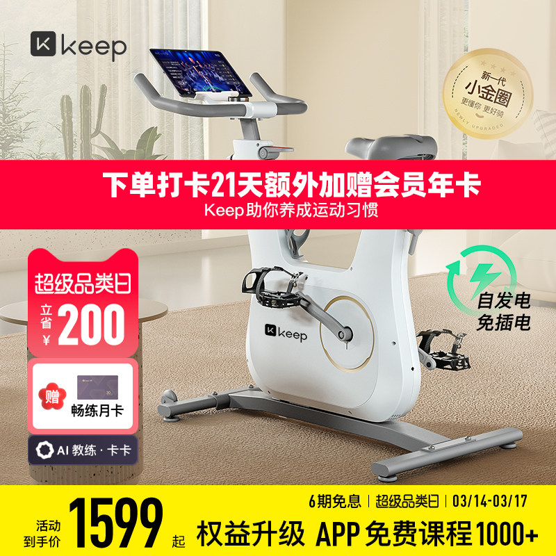 Keep动感单车C2lite/家用健身器材静音室内运动减肥自行车健身器