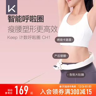 Keep呼啦圈收腹加重减肥神器瘦腰肚子美腰女男不伤腰瘦身CH1