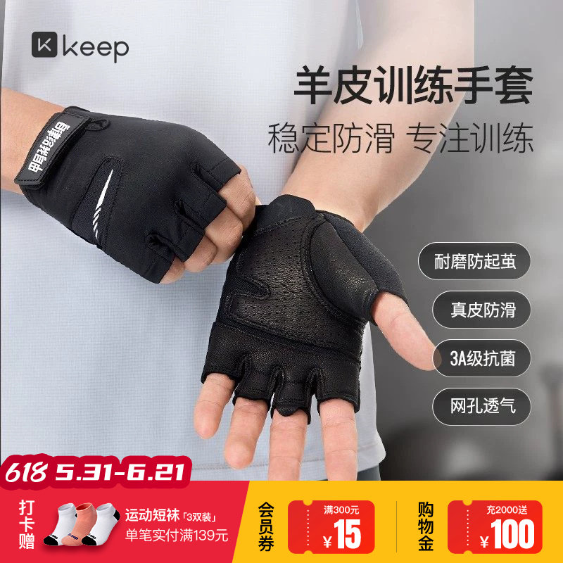 Keep羊皮健身手套男女运动防起茧硬拉力量器械训练卧推引体向上