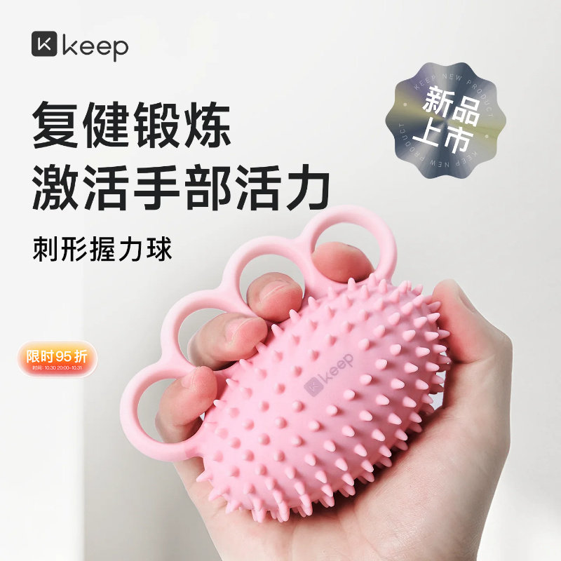 Keep硅胶握力器康复训练器女男手指力静脉锻炼握力圈弹力球老年