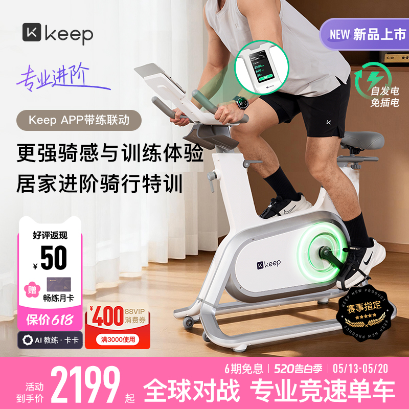 【 新品上市】Keep动感单车家用款健身器材燃脂专业竞速单车C3pro