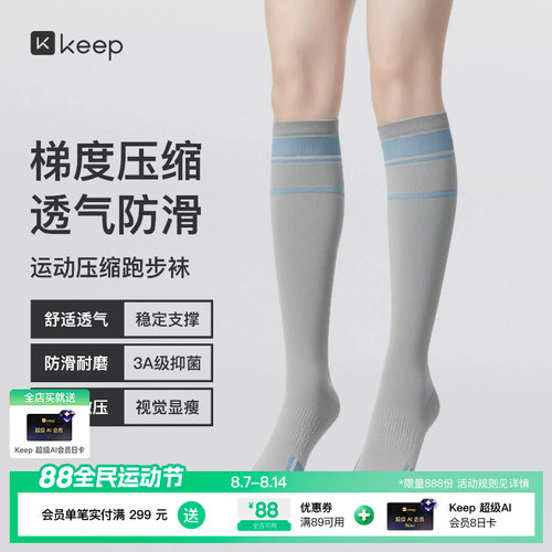 Keep专业跑步运动袜女小腿压缩袜徒步骑行羽毛球长筒袜子
