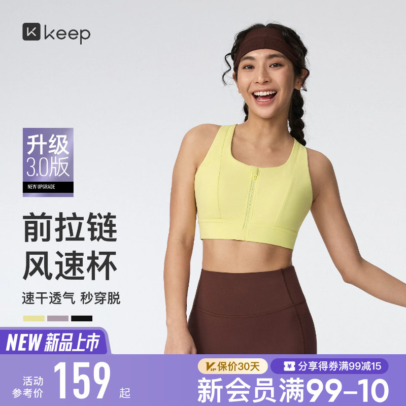 Keep运动内衣女高强度前拉链运动健身瑜伽专业防震背心文胸瑜伽服