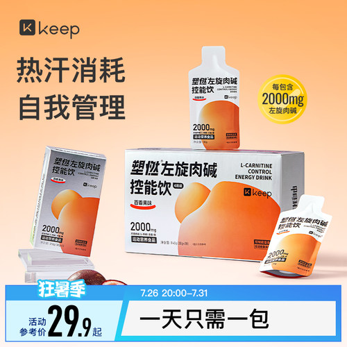 Keep左旋肉碱2000mg左旋含量