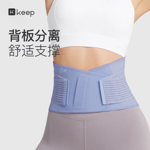Keep支撑运动护腰男深健身