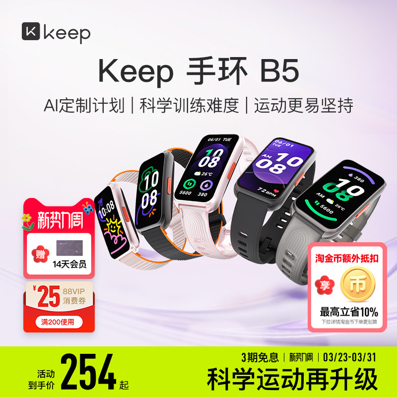 【礼物】Keep智能手环B5/运动健康健身跑步羽毛球乒乓球篮球防水心率睡眠游泳防水全彩大屏智能运动手环