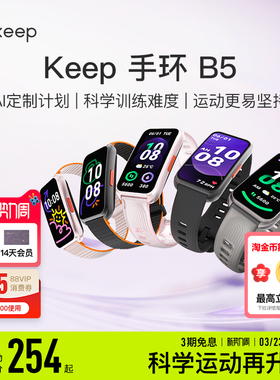 【礼物】Keep智能手环B5/运动健康健身跑步羽毛球乒乓球篮球防水心率睡眠游泳防水全彩大屏智能运动手环