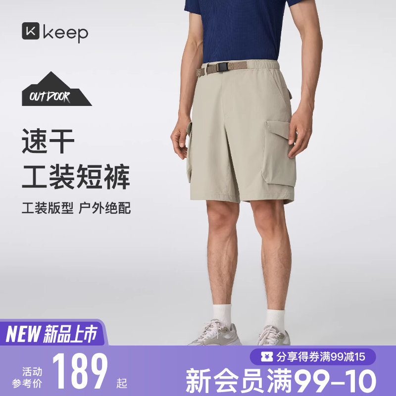 【新品】Keep运动短裤男健身跑步速干透气轻户外工装防晒短裤1036