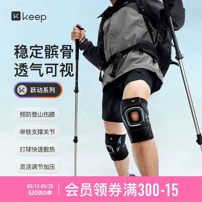 Keep登山护膝专业羽毛球篮球运动装备男徒步爬山骑行女膝关节护具