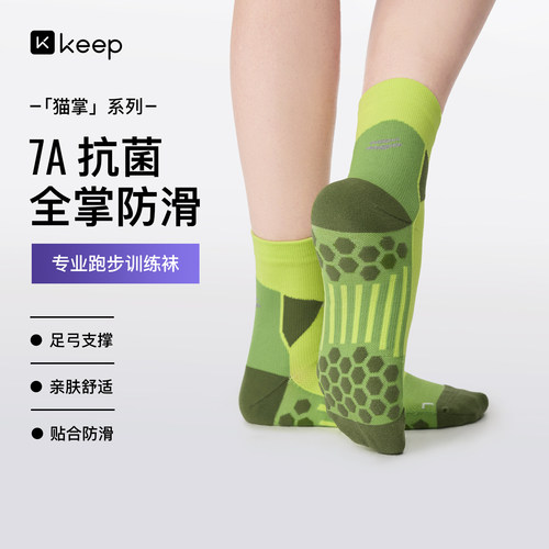 Keep猫掌分区缓震跑步训练袜