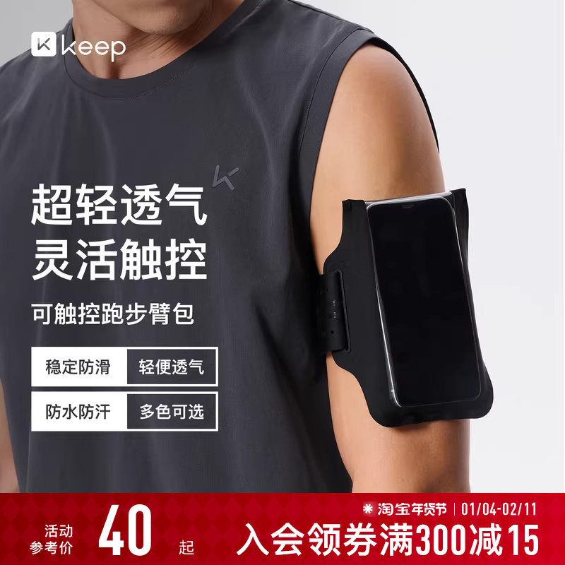 Keep超薄可触控透气跑步臂包户外运动骑行手机包腕包袋男女收纳包,运动包/户外包/配件,手包,淘宝优惠券,粉丝福利购,淘宝优惠卷
