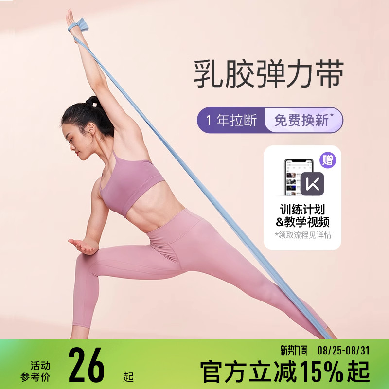 Keep瑜伽弹力带健身练背翘臀神器拉力带开背阻力带拉伸训练拉力绳