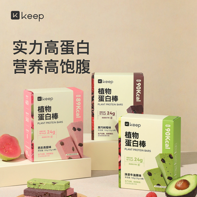 Keep植物蛋白棒0添加蔗糖代餐能量棒营养健康控卡食品谷物棒零食