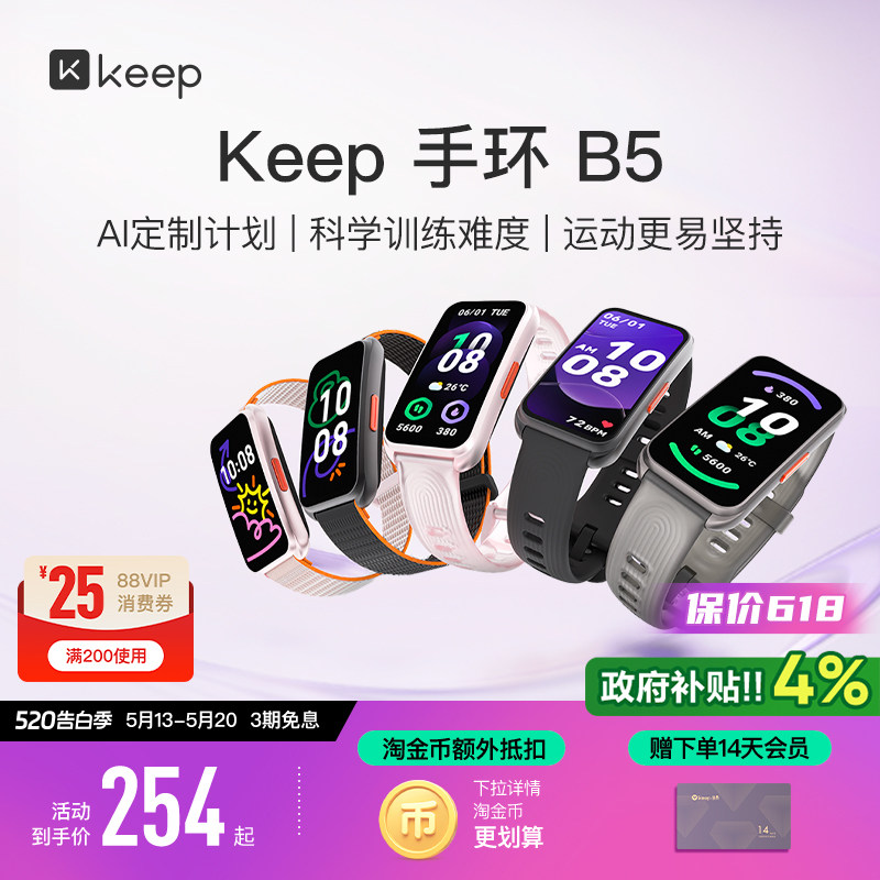 【礼物】Keep智能手环B5运动健康羽毛球防水心率睡眠智能运动手