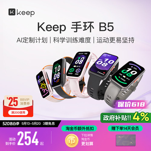 【礼物】Keep智能手环B5运动健康羽毛球防水心率睡眠智能运动手环