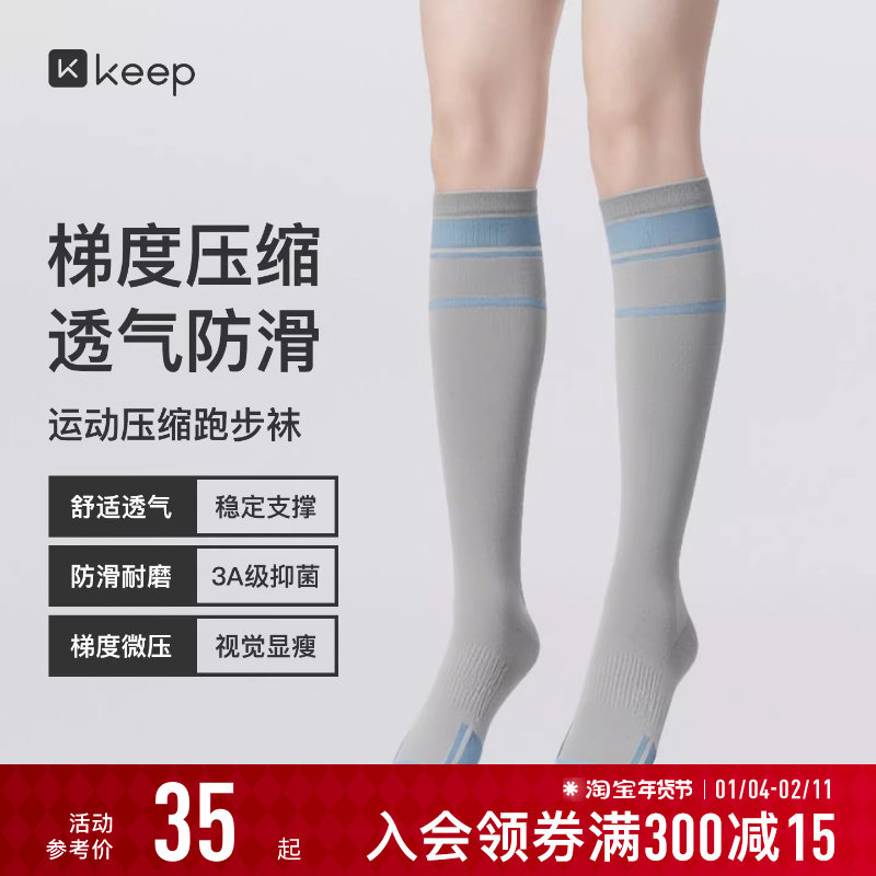 【新品】Keep专业跑步运动袜女小腿压缩袜徒步骑行羽毛球长筒袜子,运动包/户外包/配件,运动袜,淘宝优惠券,粉丝福利购,淘宝优惠卷
