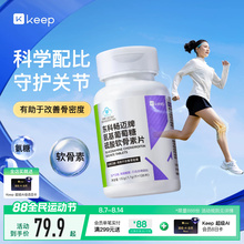 Keep硫酸软骨素1瓶120片