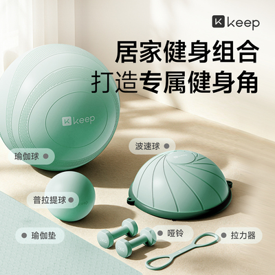 Keep瑜伽垫家用波速球平衡训练哑铃力量训练瑜伽球拉力器弹力带