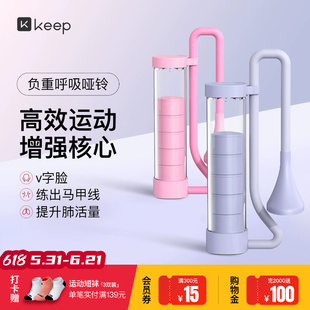 Keep呼吸哑铃训练器腹式呼吸肺活量锻炼腹肌马甲线盆底肌男女通用