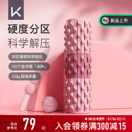 Keep泡沫轴肌肉放松滚轴瘦腿狼牙棒按摩棒专业辅助健身器材瑜伽柱