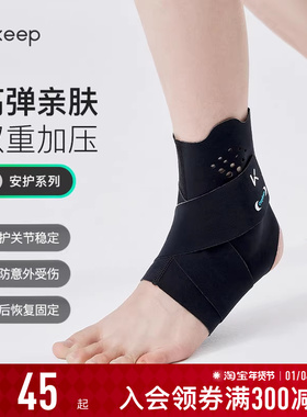 Keep亲肤护踝防崴脚跑步登山专业运动加压带女固定脚踝透气护具