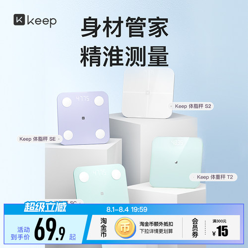 Keep体脂秤体重秤精准专业测数据