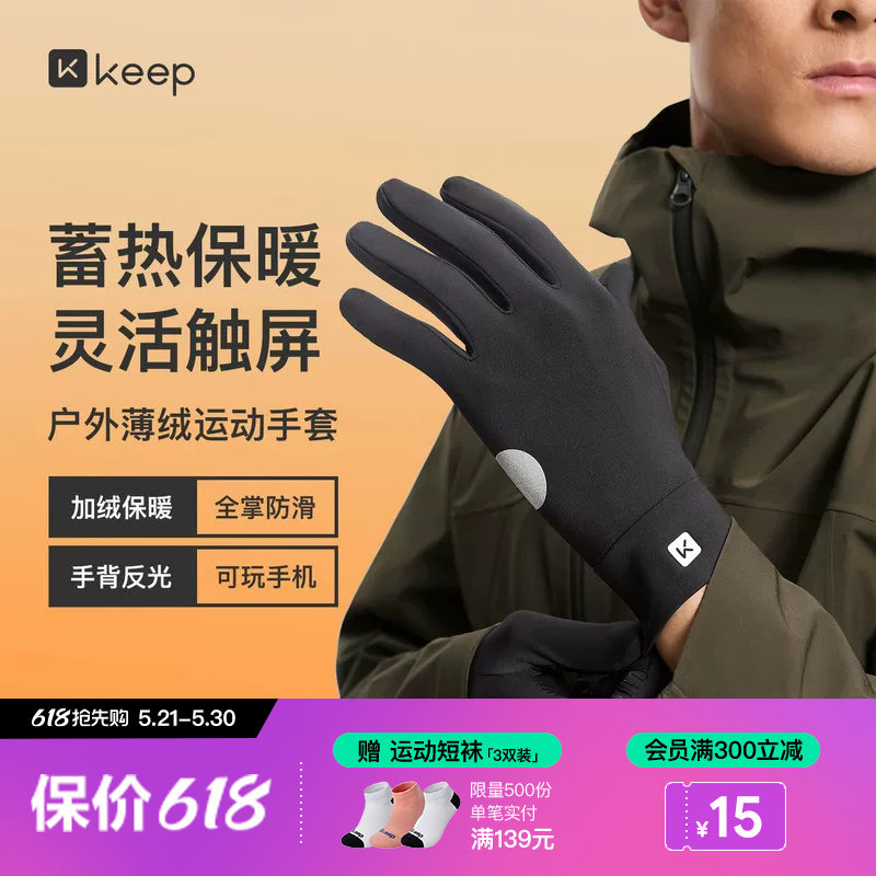 Keep加绒手套秋冬女男手套触屏防风防寒电动车可触屏户外骑行保暖