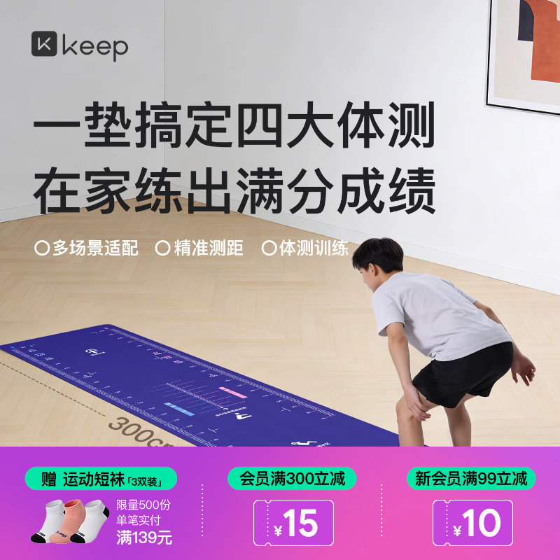 Keep瑜伽垫加长防滑隔音健身综合训练垫儿童跳远测试垫家用跳绳垫