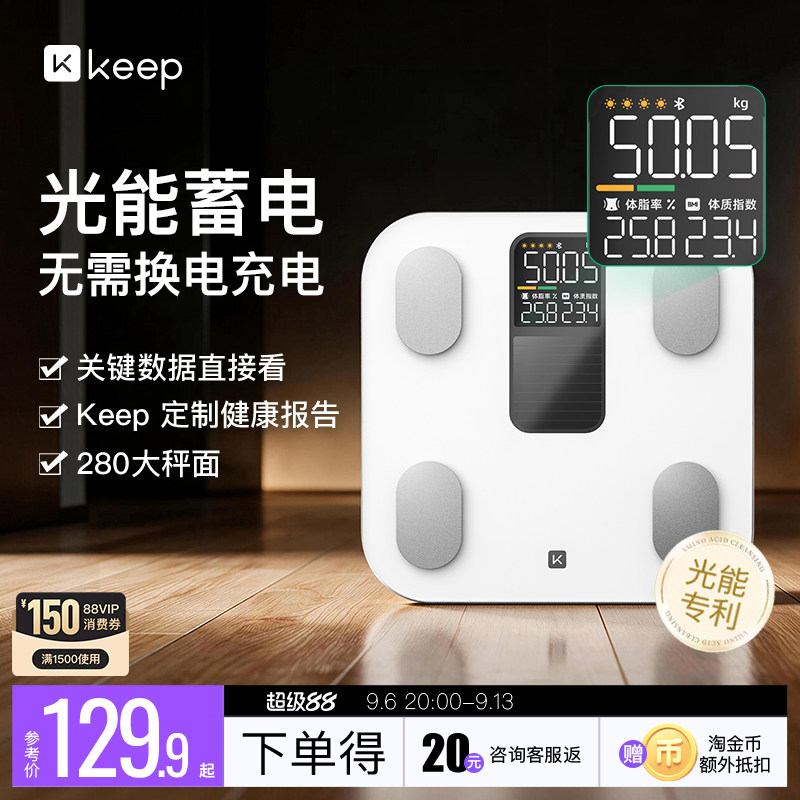 Keep光能充电体脂秤体重秤智能精准电子秤家用减肥专用称重图片