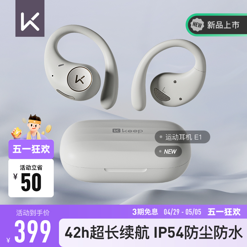 Keep无线蓝牙耳机E1运动跑步降噪耳麦长续航防水