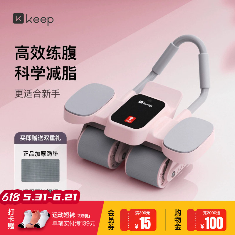 Keep肘撑回弹健腹轮回弹家用健身器材腹肌四轮瘦肚减肥锻炼卷腹轮