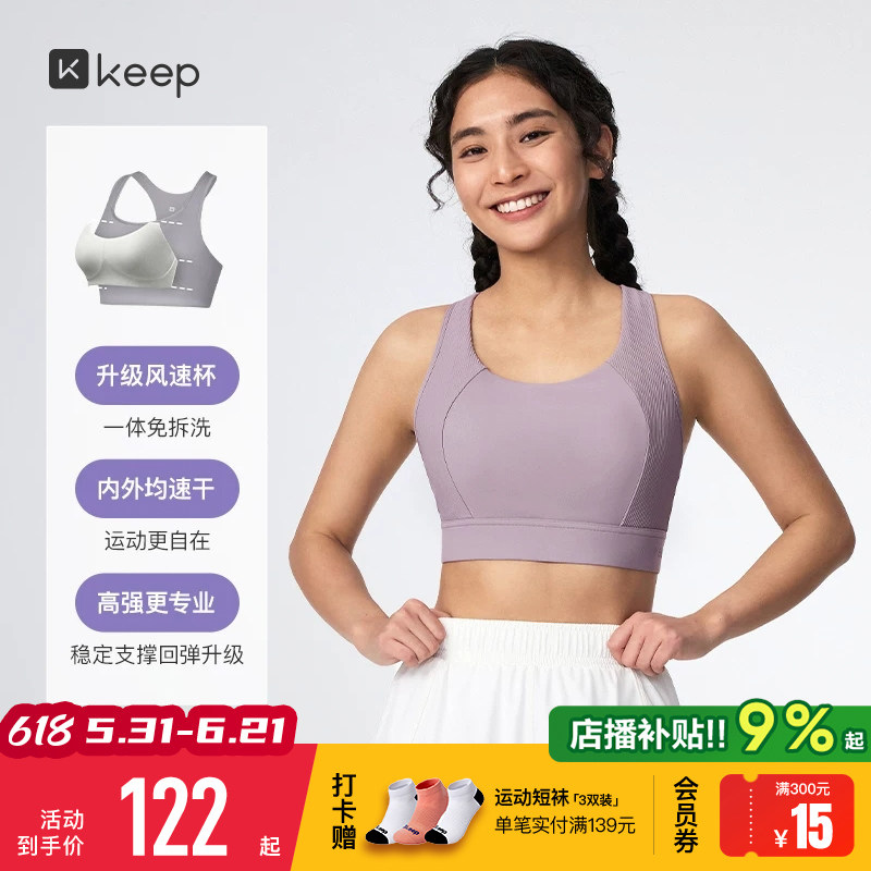 【新品】Keep瑜伽内衣女高强速干透气跑步固定杯运动健身内衣0596