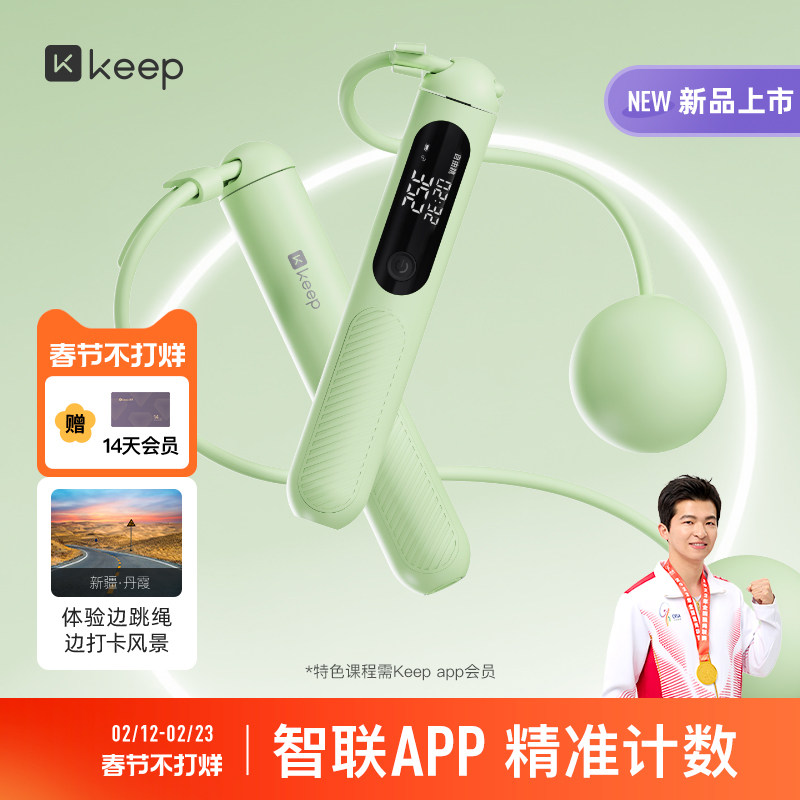 Keep智能无绳跳绳减肥专用健身减脂运动负重力计数成人无绳子SR2