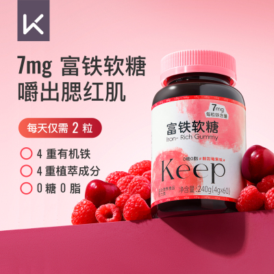 【积分兑换】Keep富铁软糖胶原蛋白铁元素好气色女性友好孕妇