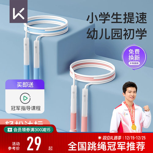 冠军同款提速快分段儿童跳绳