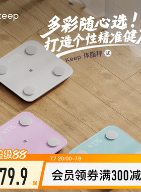 Keep体脂秤SC新款家用电子秤体重秤智能体脂秤