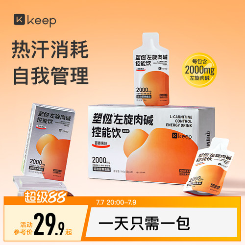 Keep左旋肉碱2000mg左旋含量