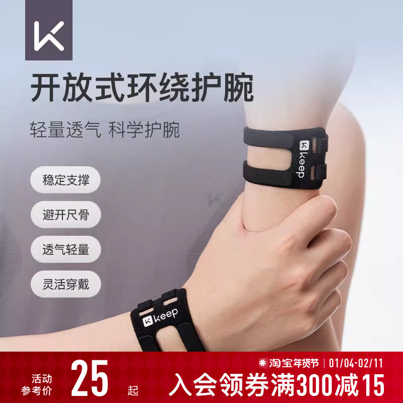 Keep损伤专用护腕套手腕扭伤腱鞘固定腕带网球羽毛球运动关节套,运动/瑜伽/健身/球迷用品,运动护腕,淘宝优惠券,粉丝福利购,淘宝优惠卷