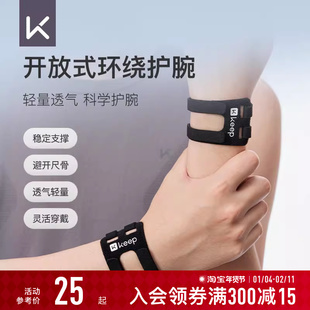 Keep损伤专用护腕套手腕扭伤腱鞘固定腕带网球羽毛球运动关节套