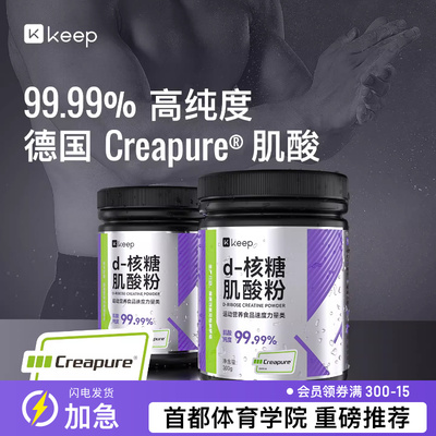 Keep Creapure 肌酸健身非蛋白粉爆发力一水肌酸耐力健身运动补剂