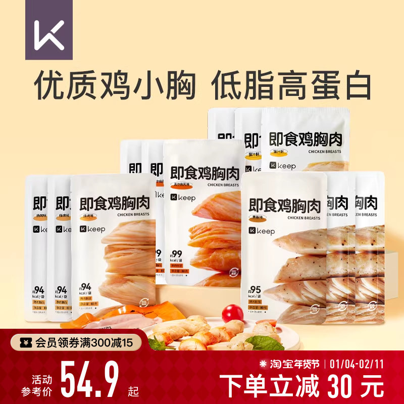 Keep鸡胸肉12包开袋即食健身代餐高蛋白速食主食低脂奥尔良鸡胸肉,零食/坚果/特产,鸡肉零食,淘宝优惠券,粉丝福利购,淘宝优惠卷