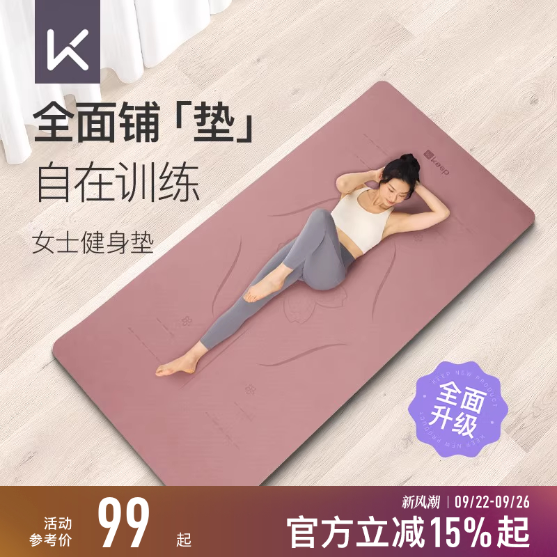 家用瑜伽垫Keep加大加长