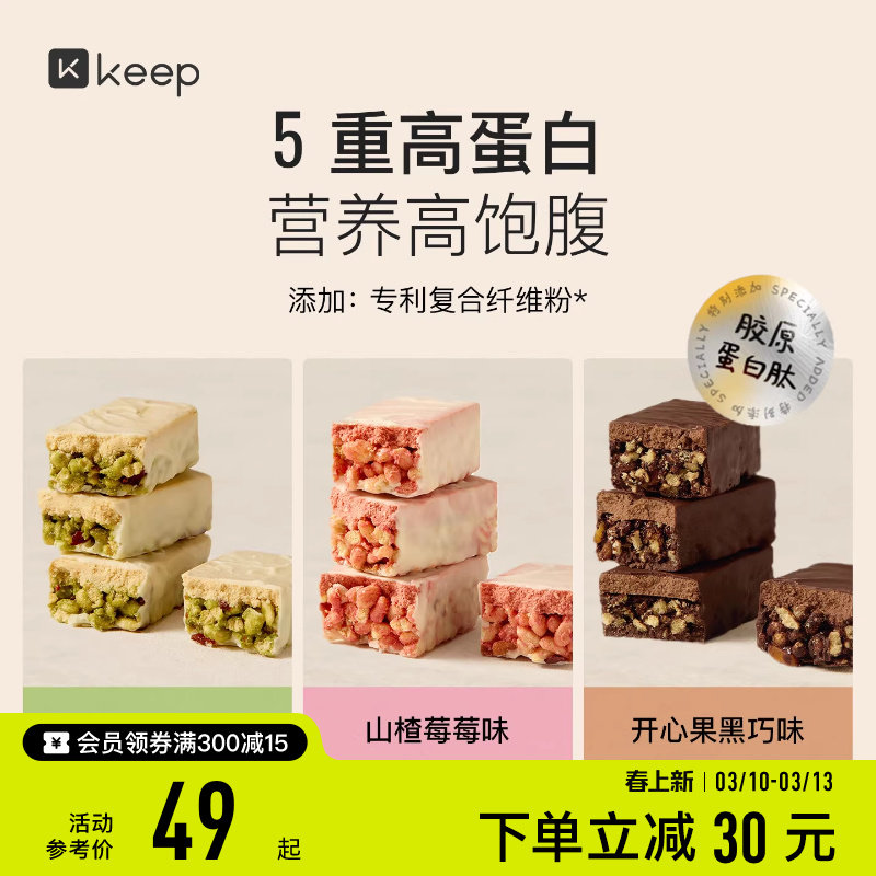 【重磅新品】Keep每日双层蛋白棒饱腹代餐零食品健身高蛋白能量棒