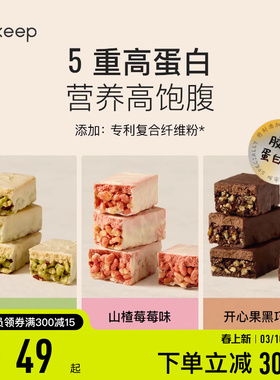 【重磅新品】Keep每日双层蛋白棒饱腹代餐零食品健身高蛋白能量棒